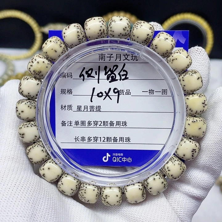 星月菩提手串星月菩提10-9