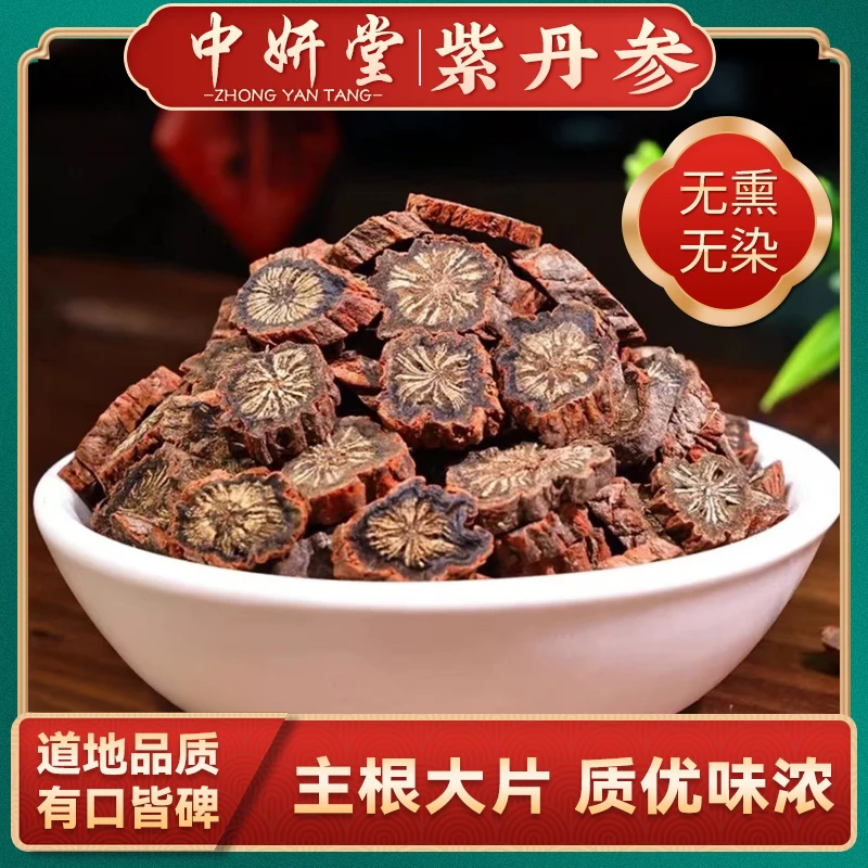 丹参  道地原材优质手工 自然品质无硫无熏 可搭配枸杞食用滋补