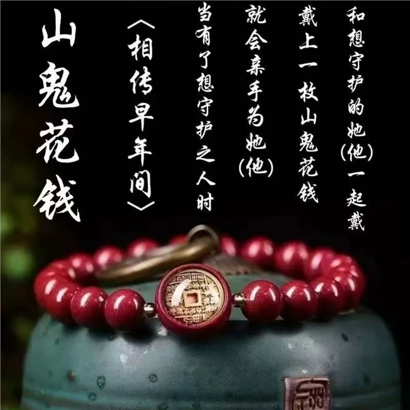 【先生推荐】蛇年新款山花钱朱华匠心之作手串驾车用品