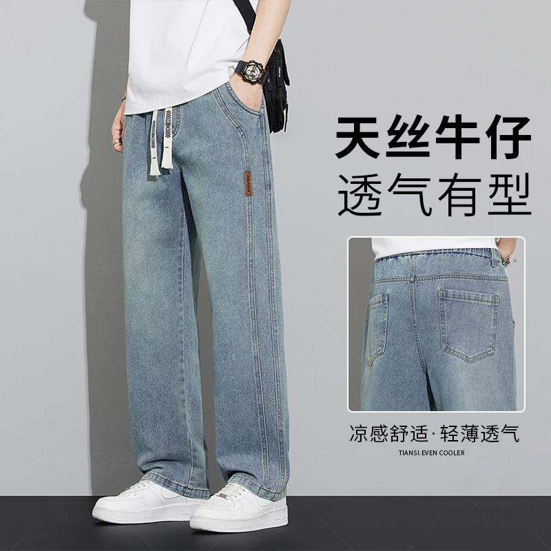 2025夏季新品薄款莱赛尔牛仔裤男款美式潮牌宽松阔腿百搭休闲