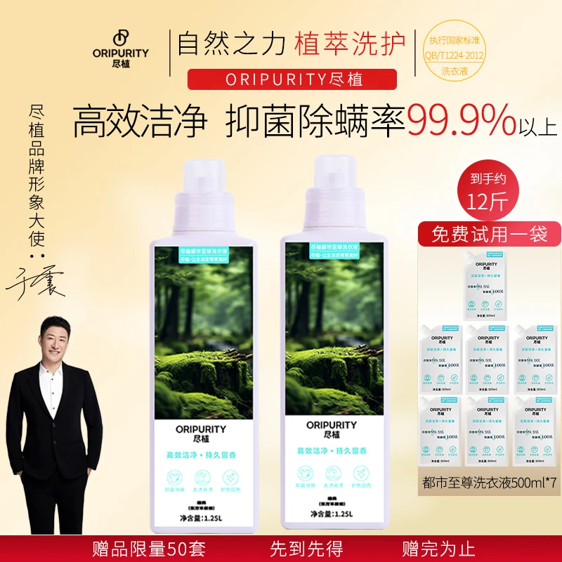 尽植都市至尊洗衣液高效除螨抑菌强力去污皂角提取植物洗护12斤