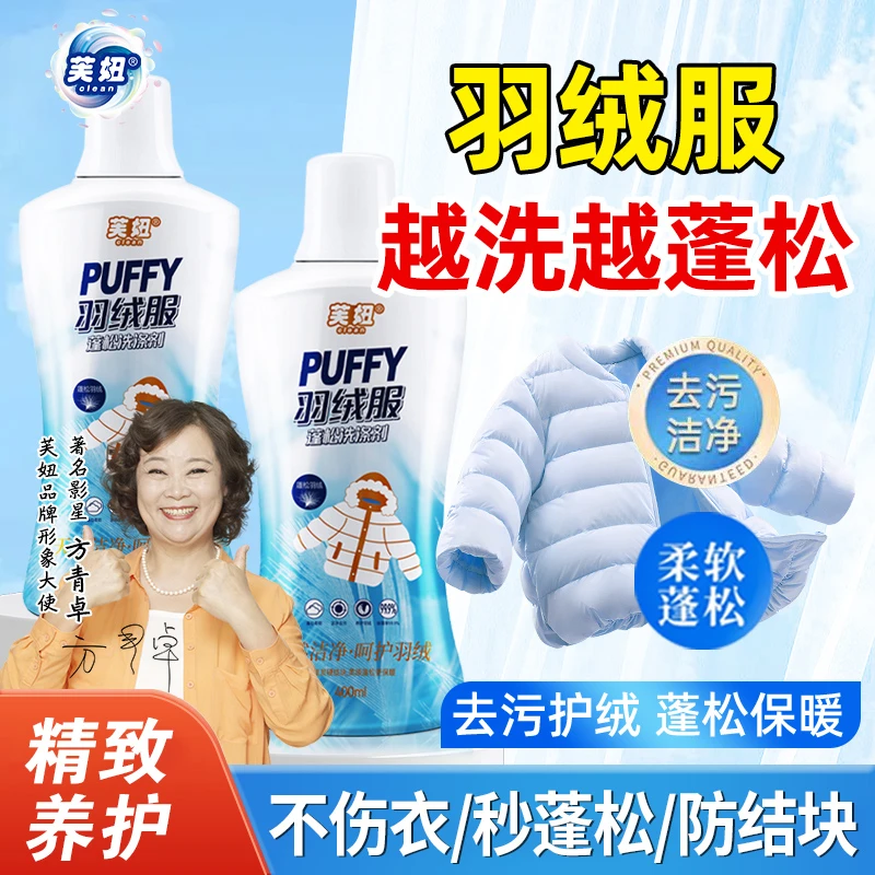 【干洗店同款】羽绒服专用蓬松洗涤剂水洗机洗去污棉服洗衣防结块