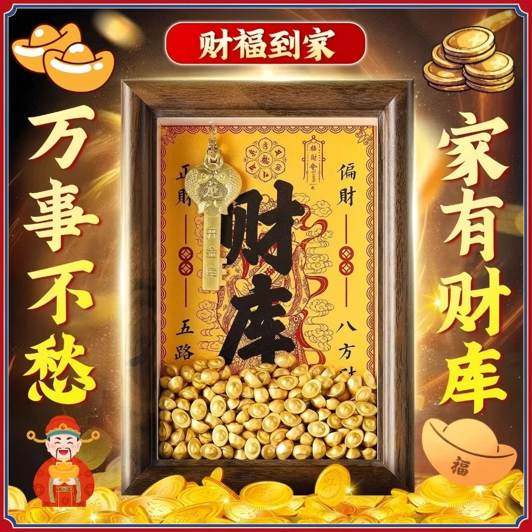 开金库黄财神财库相框办公室工位摆件十二生肖金钥匙招财小挂件