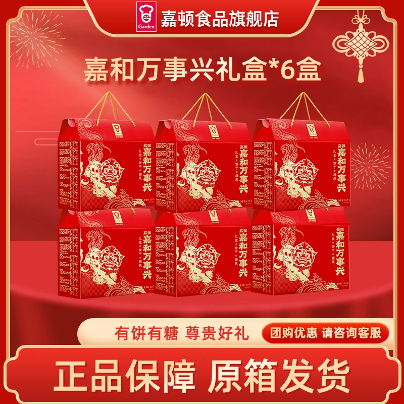 【到手6盒】嘉和万事兴礼盒1500g糖果饼干休闲零食新年利是糖