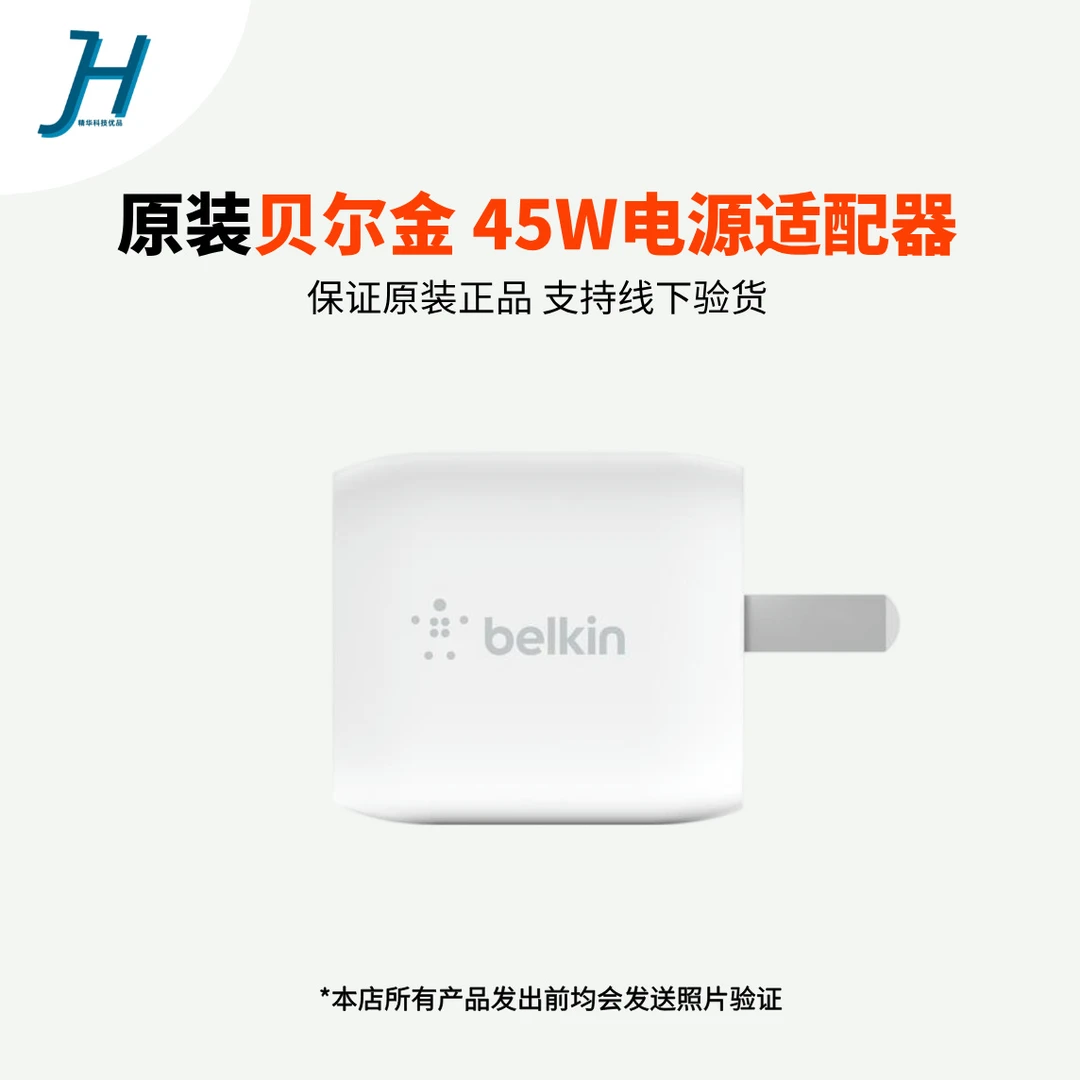 准新品 Belkin/贝尔金 原装45W充电器适用苹果系列iPhoneiPad Mac