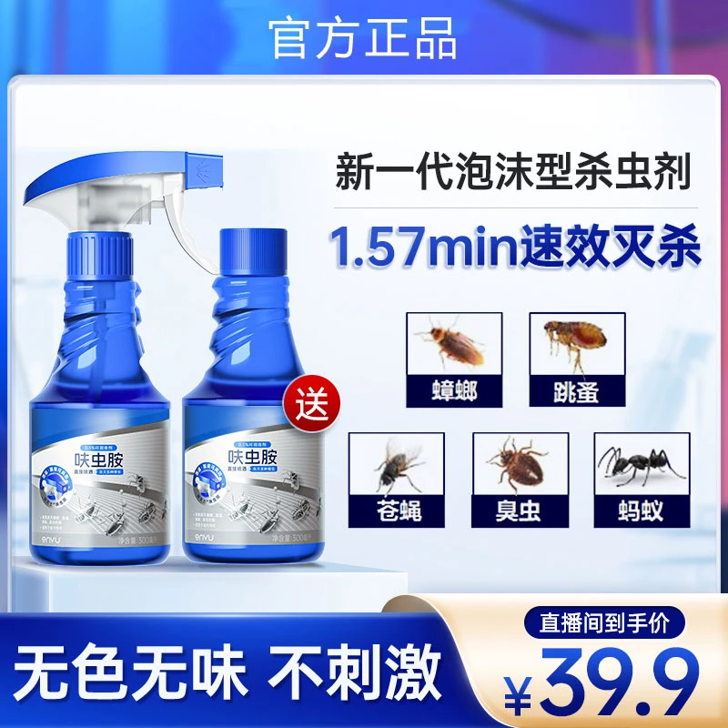 拜尔拜灭呋虫胺杀虫剂蟑螂药一窝家用端烟甲虫跳蚤蛾蚋泡沫喷雾