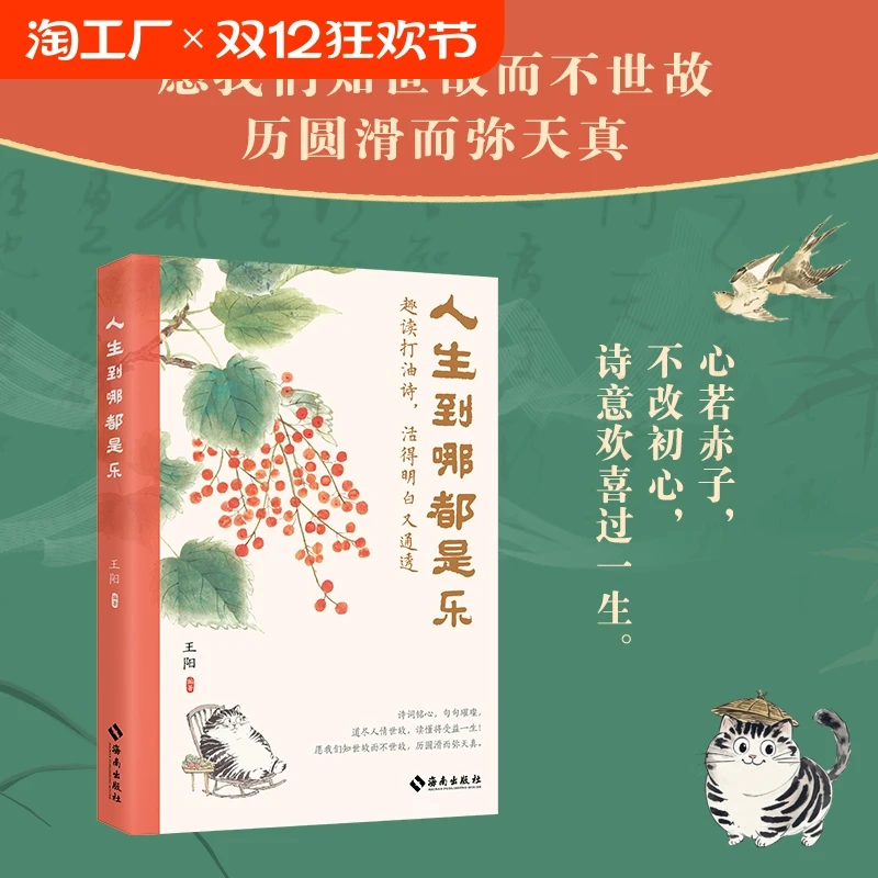 人生到哪都是乐趣读打油诗正版 道尽人情世故读懂将受益H