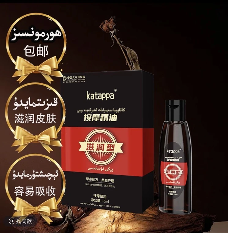 新疆包邮按摩精油sazag may