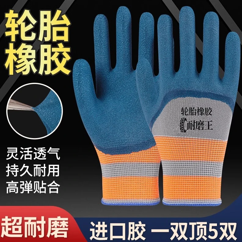 手套劳保耐磨工作防滑胶皮劳动夏天干活工地男橡胶加厚防水