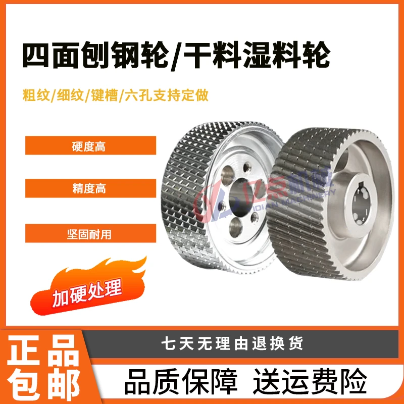 四面刨钢轮键槽六孔锐亚振达森科金利隆干料湿料送料压轮木工配件