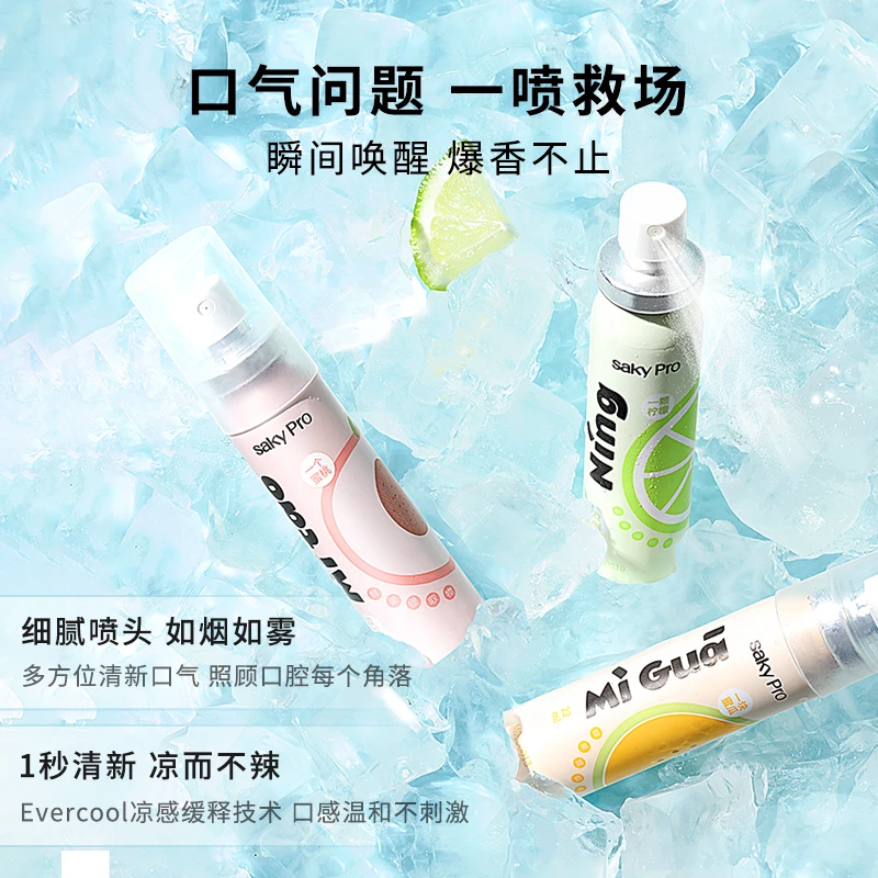 【达人专属】舒客果香口喷口气清新喷雾剂便携式DB