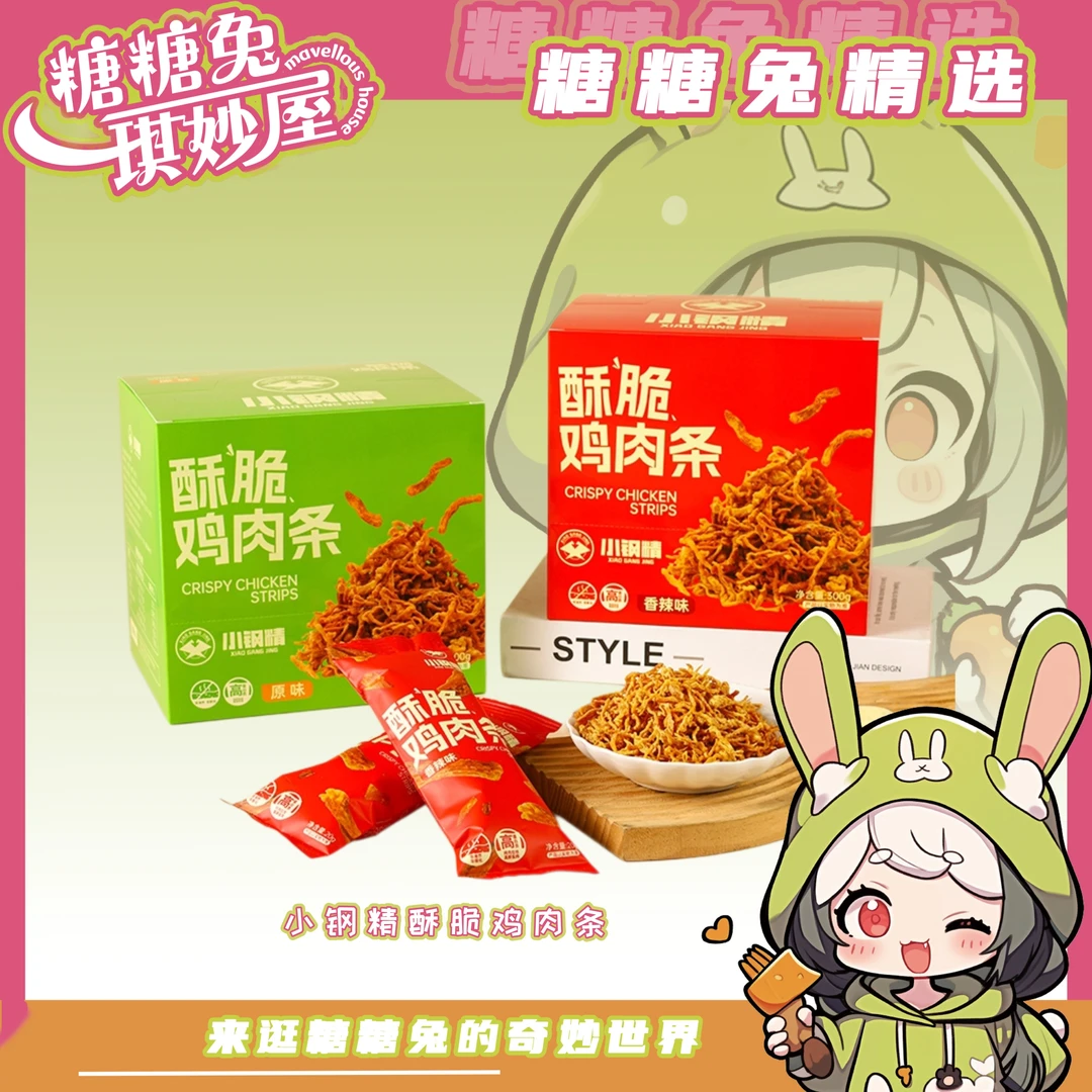 【直播专享】酥脆鸡肉条非油炸原味香辣味解馋休闲追剧鸡肉零食麻辣