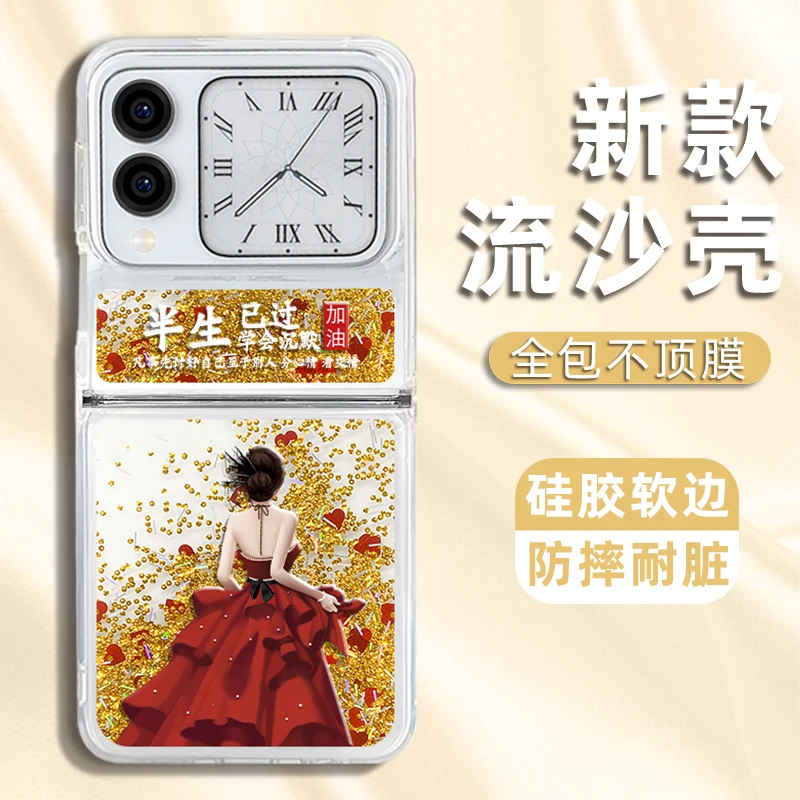 适用华为NOVAFLIP半生已过流沙折叠手机壳防摔不发黄全包创意防摔