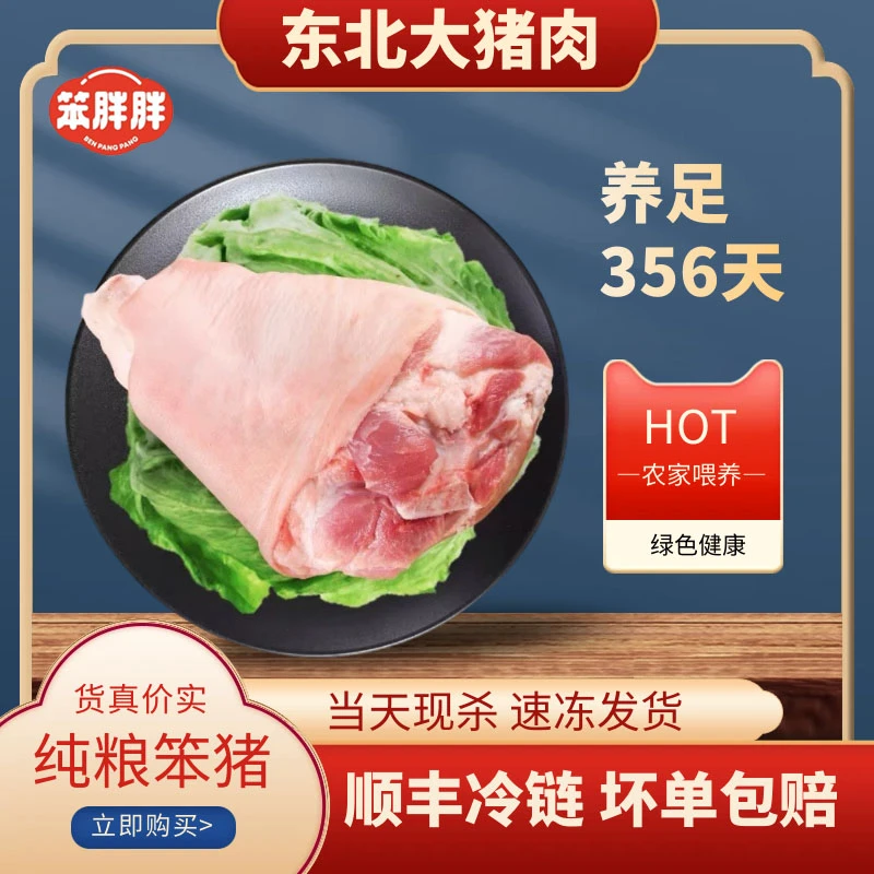 东北粮食猪前肘子顺丰冷链当日速冻发货农家土猪肉蹄髈瘦前肘