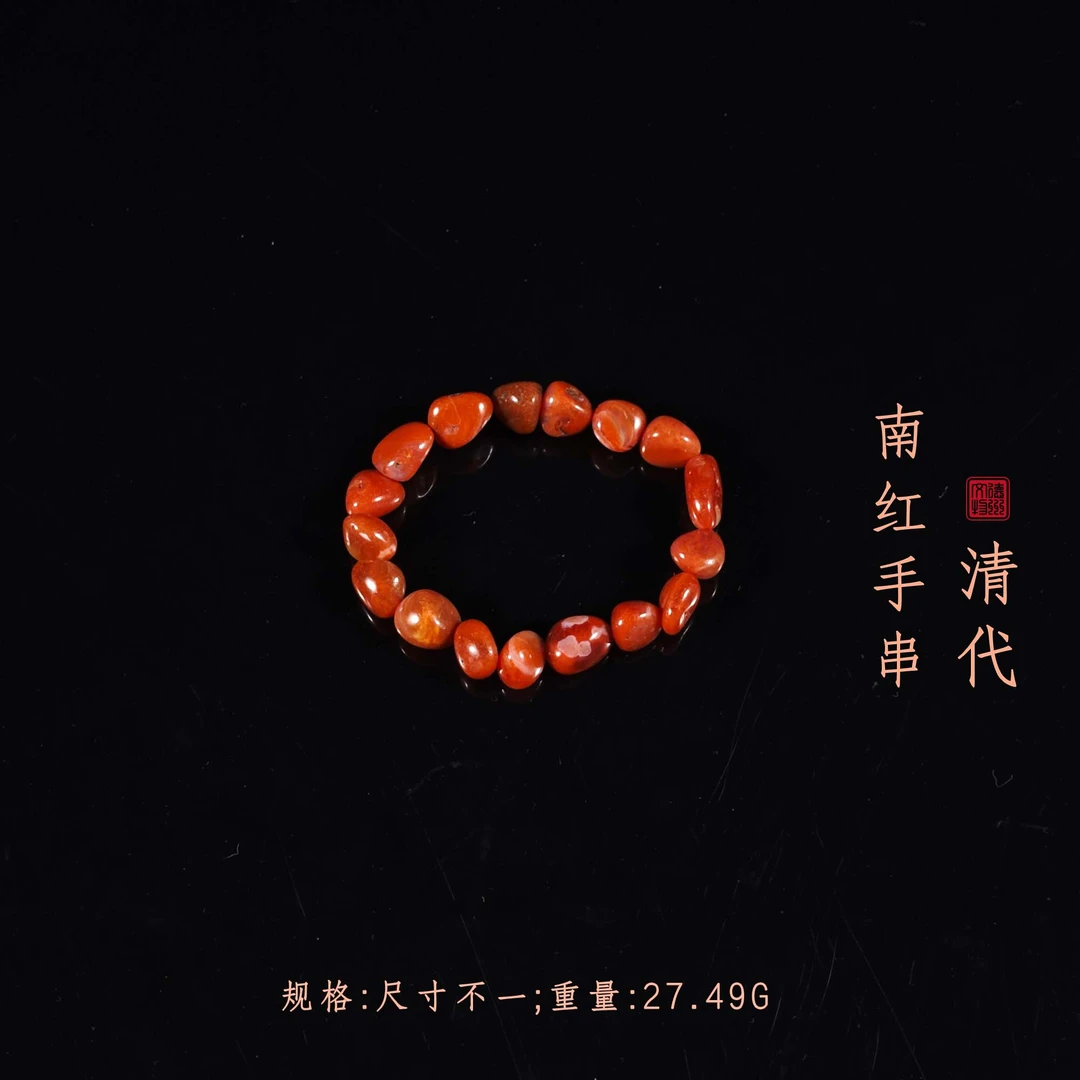 清代南红手串/DZ280441/古玩/收藏/德州文物