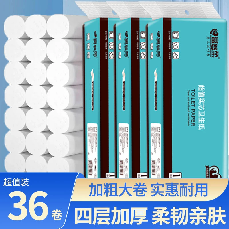 【36大卷】无芯卷纸家用原生木浆粗卷木浆纸厕纸卫生纸超值