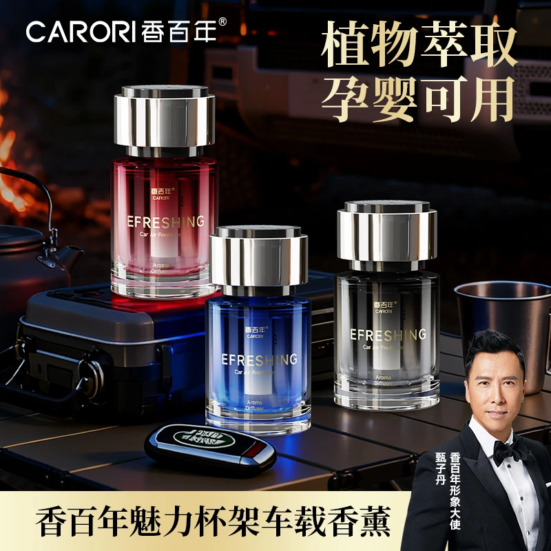 CARORI/香百年车载香水香氛魅力液体清新除味大容量车居家香氛D