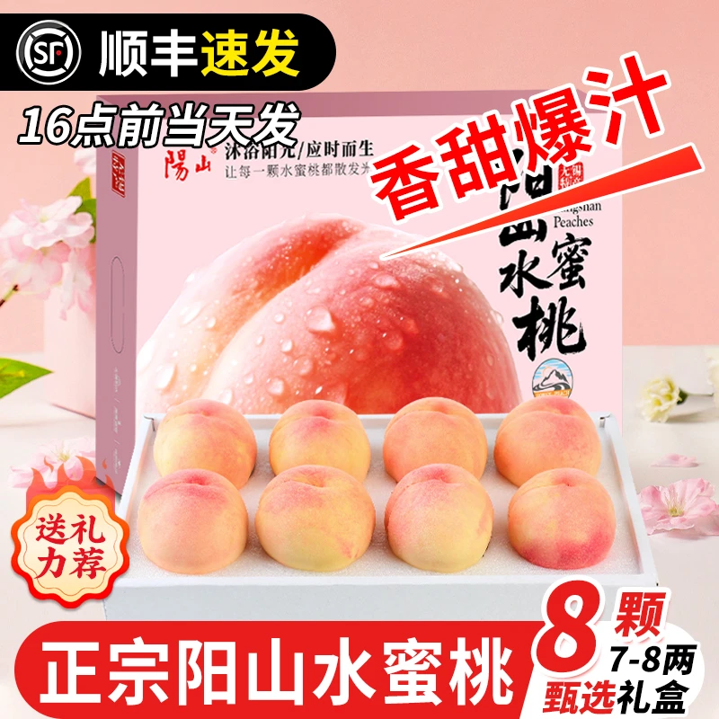 【8颗新粉色礼盒】7-8两正宗无锡阳山水蜜桃新鲜水果当整箱桃子顺丰