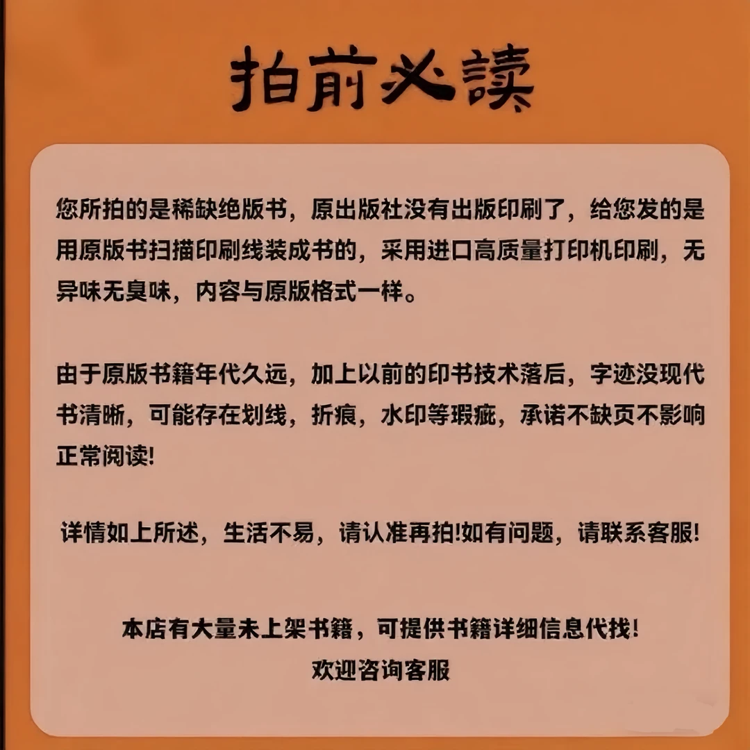 铁 板  23本   拍前必读 增补四库未收方术汇刊（第一辑）