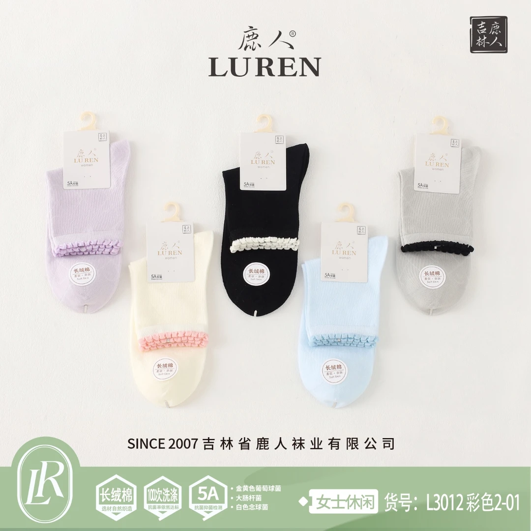 30127012男女士中筒袜子防臭