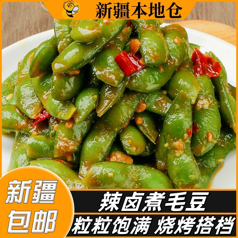 新疆包邮新鲜卤汁开味毛豆香辣凉拌凉菜带壳真空熟食烧烤下酒零食