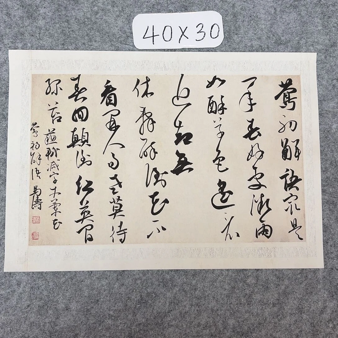 书法中书马涛40×30