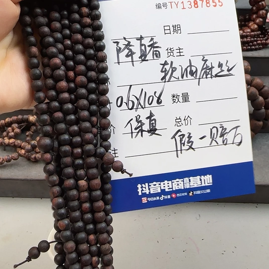降真香手串/手链0.6×108软油麻丝开播福利