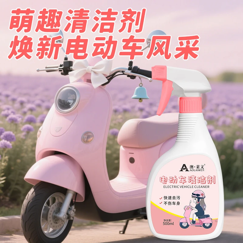 电动车清洁剂清洗电瓶摩托车外壳头盔专用洗车泡沫液去污干洗翻新