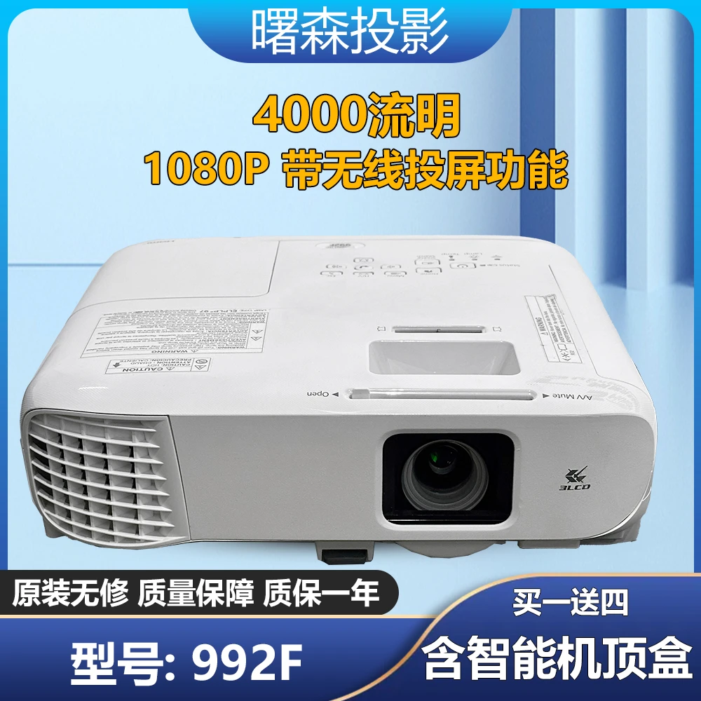 20年投影机992F/EX9240 4000流明 分辨率1920*1080对比度16000:1