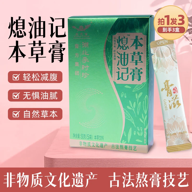 圣仁堂-熄油记本草膏