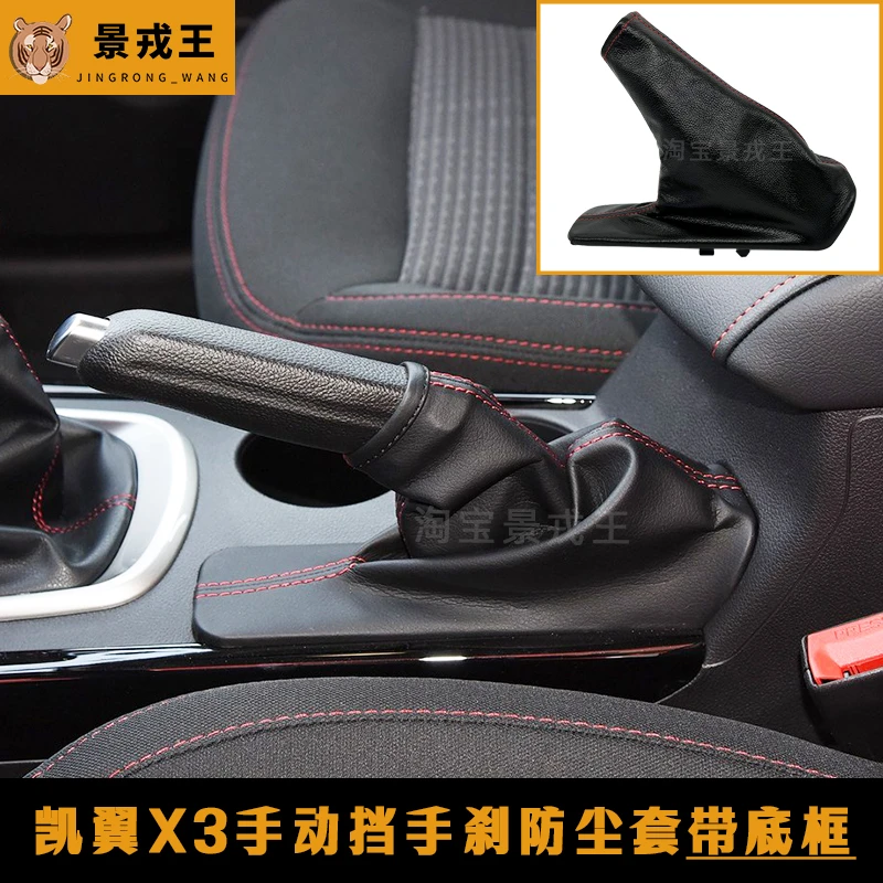 适配奇瑞凯翼X3手刹护套总成 手刹防尘套 制动手刹拉杆套皮套手动