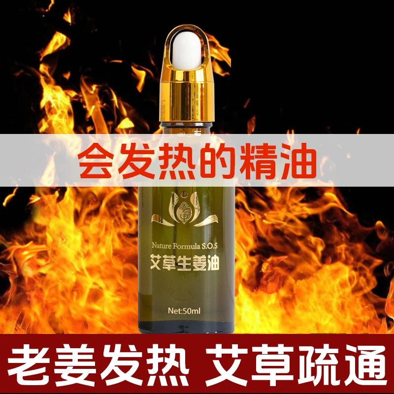 生姜发热艾草精油按摩油全身通用开背刮痧舒缓推拿草本萃取美容院