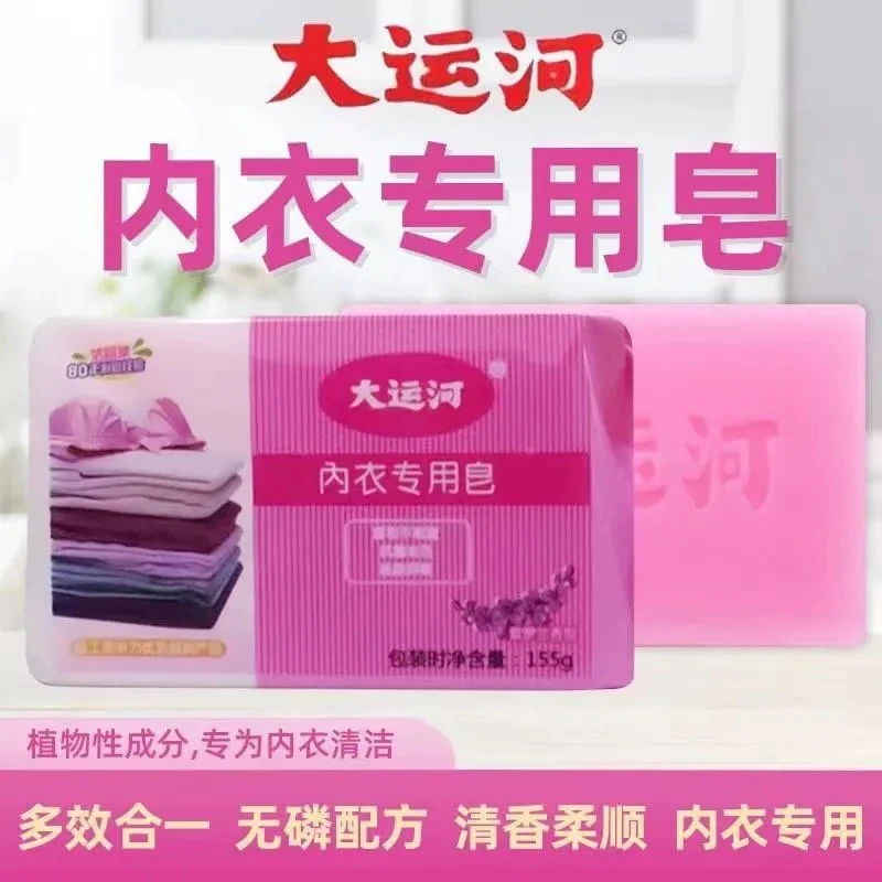 【2块】大运河贴身衣物内衣皂女士内衣裤皂透明皂洗内裤洗衣皂肥皂