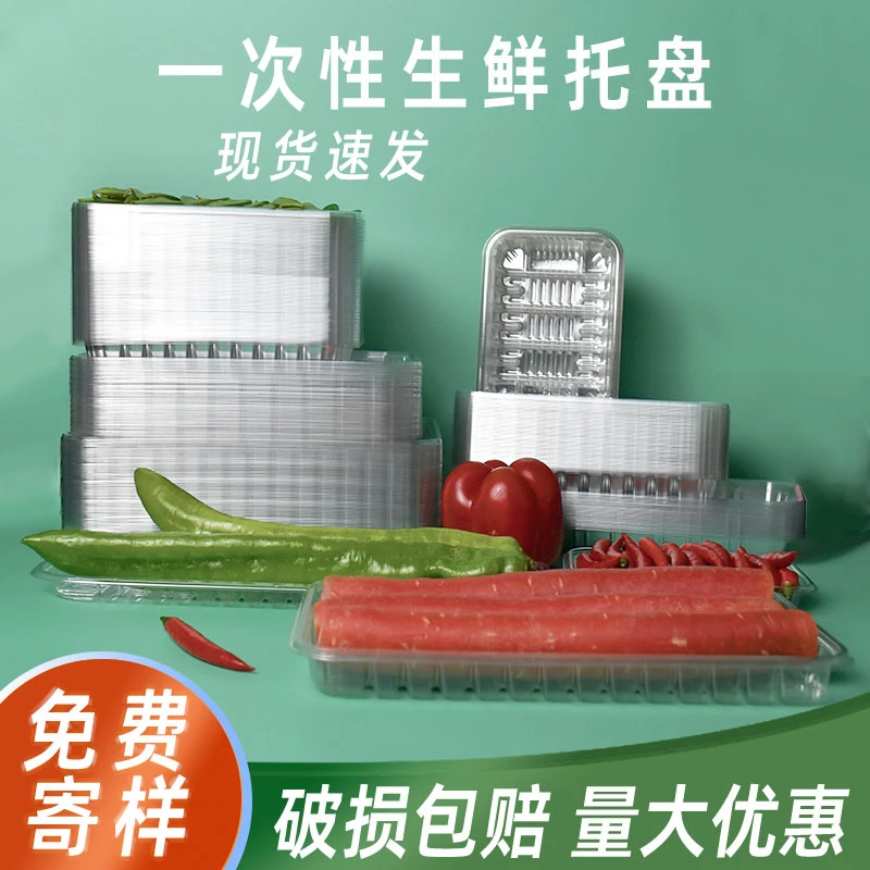 一次性pet生鲜水果托盘透明塑料超市蔬菜加厚保鲜盘不带盖打包盒