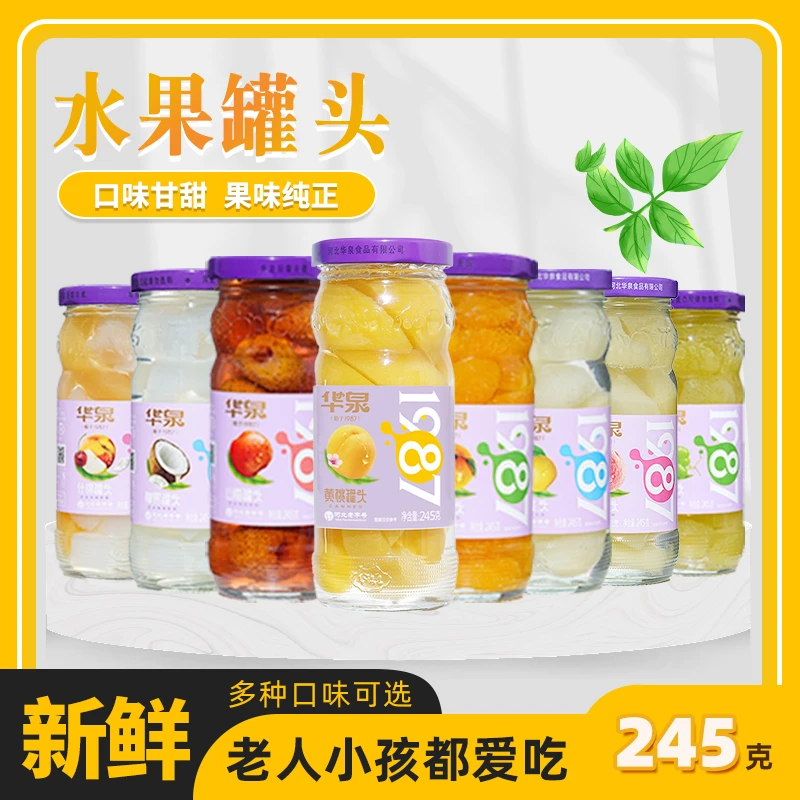 华泉245g水果罐头解馋小零食熬夜追剧好搭档黄桃葡萄什锦多种口味