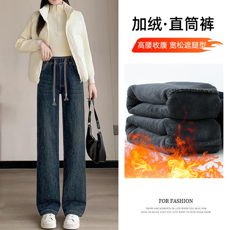 窄版阔腿牛仔裤女2025新款秋冬高腰显瘦加绒加厚弹力松紧腰直筒裤