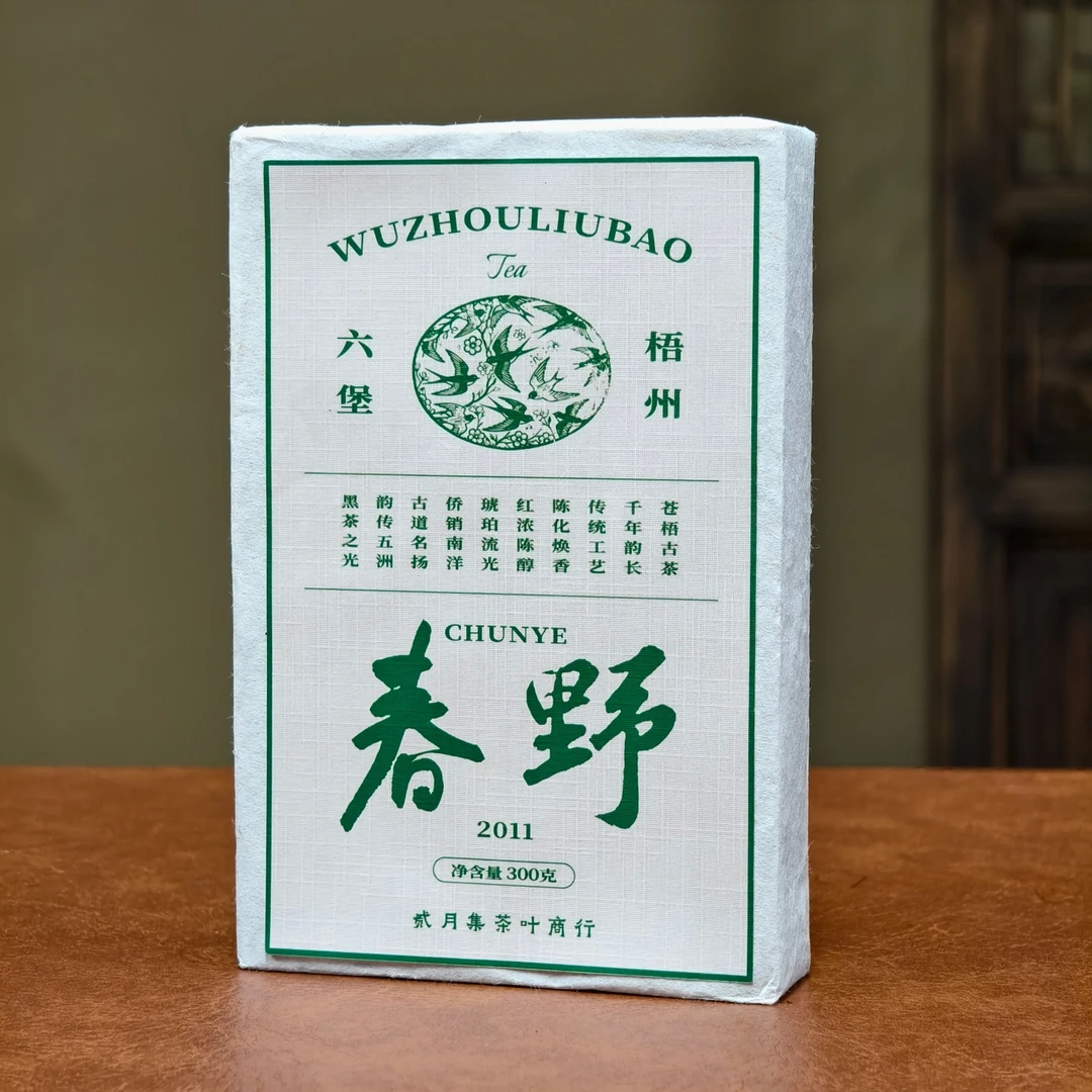 【范选&清泉】 2011年  春野 砖  六堡茶  黑茶