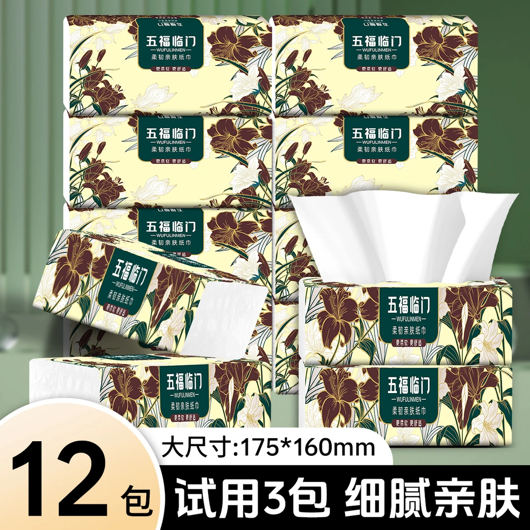 五福临门原生木浆抽纸大包加厚家用12包整箱纸巾