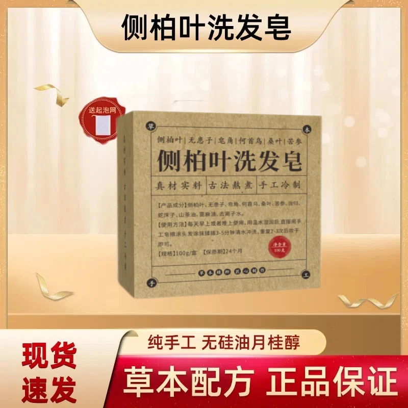 何首乌洗发皂侧柏叶植物草本手工皂头发清洁控油止痒天然手工皂