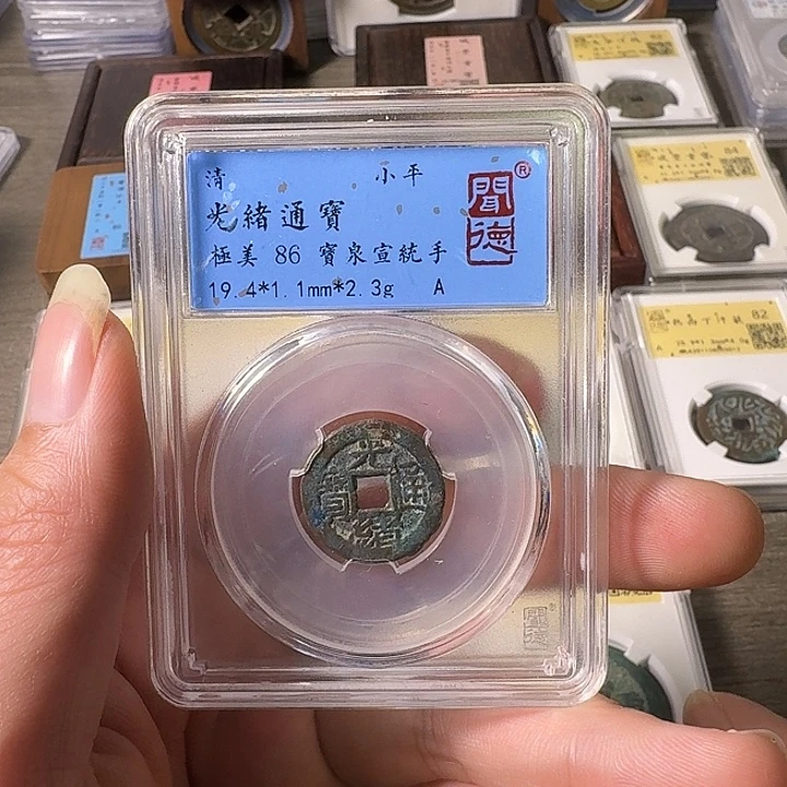 铜A闻博文化光绪通宝