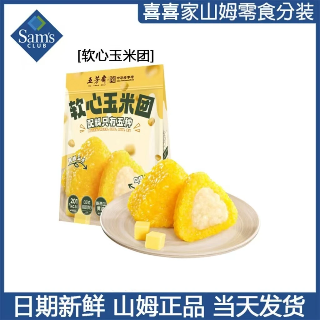 山姆软心玉米团会员超市代购五芳斋小甜品拆分装尝鲜