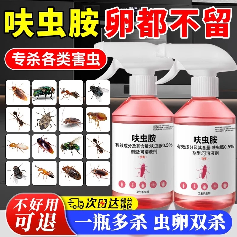 呋虫胺杀虫喷雾剂家用灭蟑螂灭跳蚤虱子室内非无毒驱灭虫杀虫剂