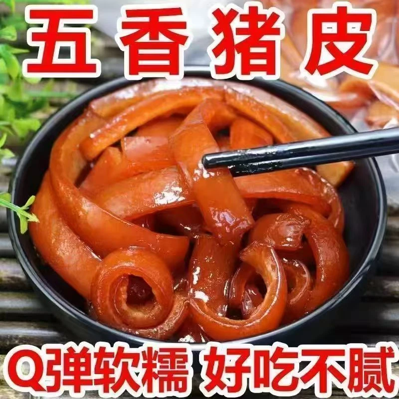 【今日特价冲量】五香卤猪皮特色卤味熟食凉菜开袋即食解馋零食