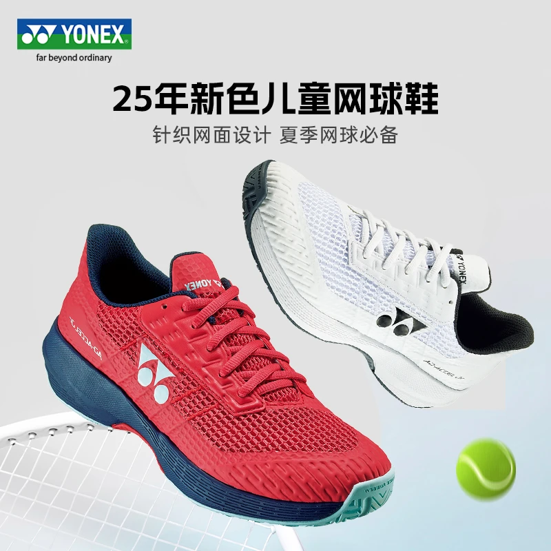 YONEX尤尼克斯儿童鞋网球鞋新减震防滑耐磨青少年训练比赛运动鞋