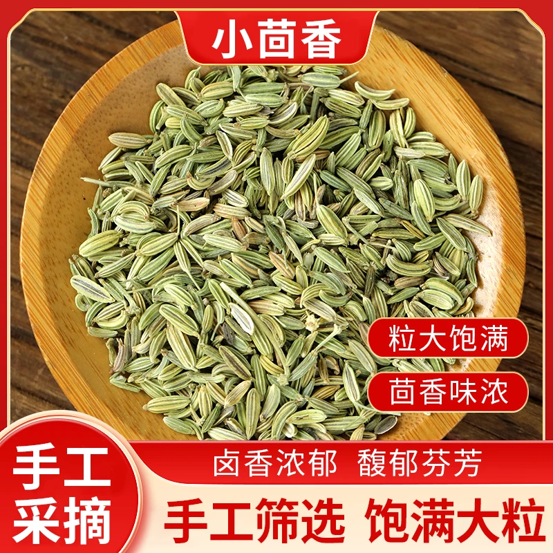 精品小茴香新货正宗无硫香料家庭调味料川菜火锅调料烧烤撒料卤料