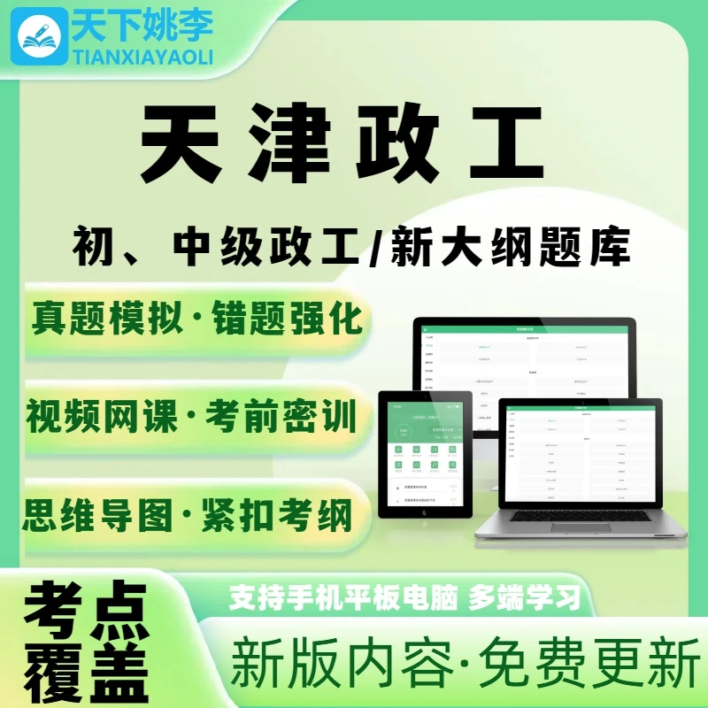 2026天津政工师职评工作初中级政工培训考试题库电子题库模拟题库