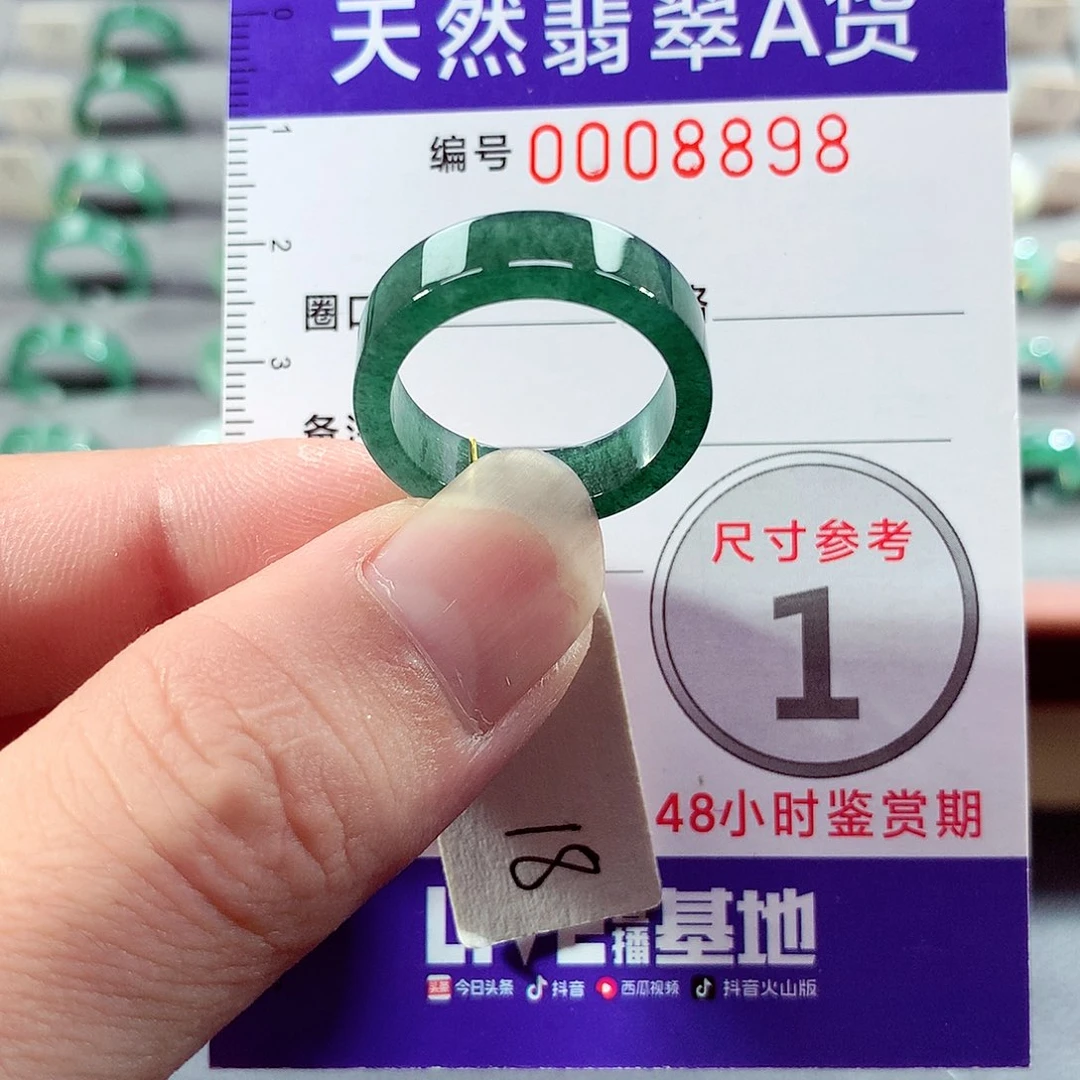 翡翠未镶嵌戒指18号
