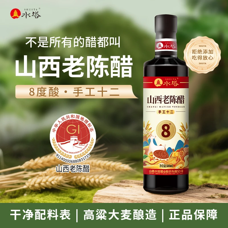 【水塔】山西老陈醋8度酸手工十二年500ml GB/T19777粮食酿造食醋