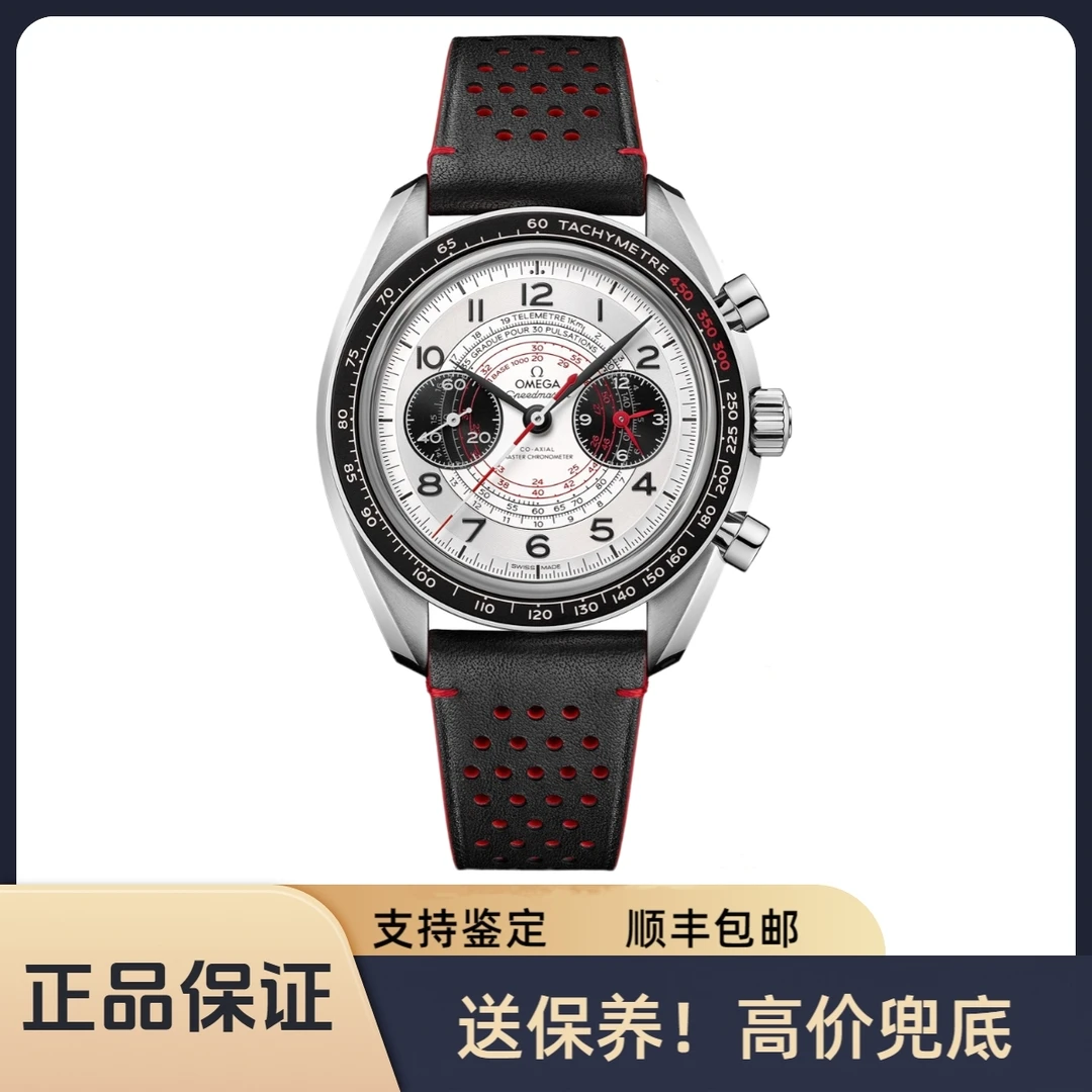 未使用 Omega/欧米茄 超霸系列 329.32.43.51.02.001 库存当天卡