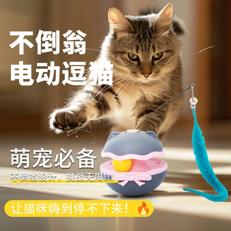 不倒翁电动逗猫棒猫咪玩具家用自嗨解闷神器智能羽毛自动逗猫玩具